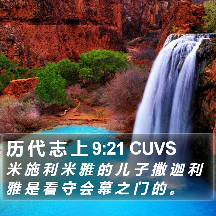 历 代 志 上 9:21 CUVS Bible Study