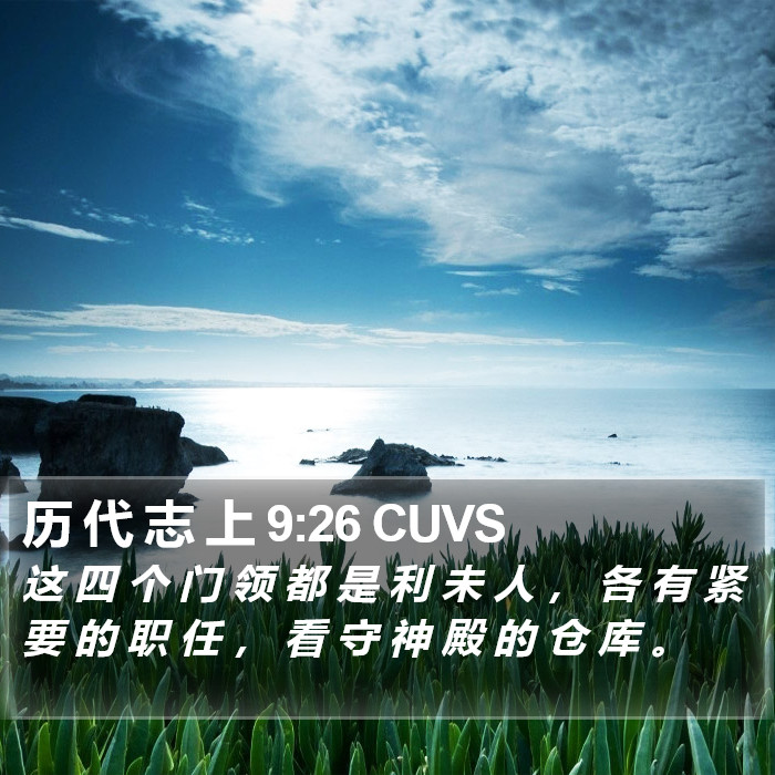 历 代 志 上 9:26 CUVS Bible Study