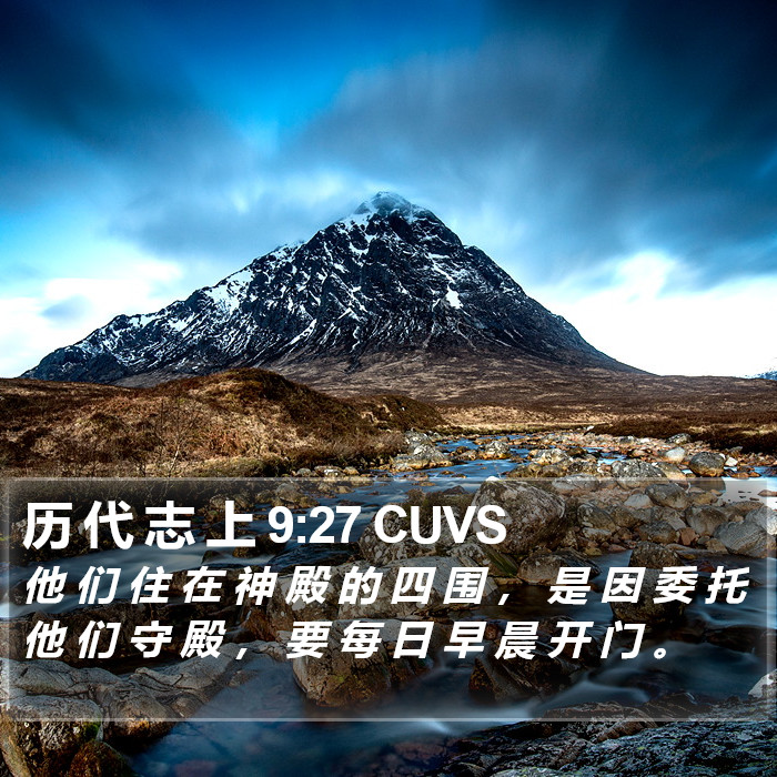 历 代 志 上 9:27 CUVS Bible Study