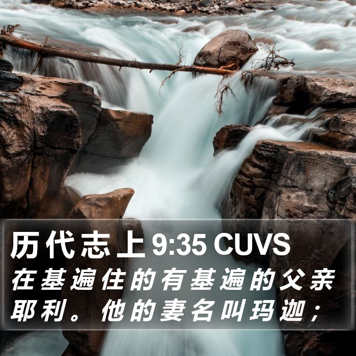 历 代 志 上 9:35 CUVS Bible Study