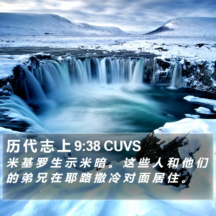 历 代 志 上 9:38 CUVS Bible Study