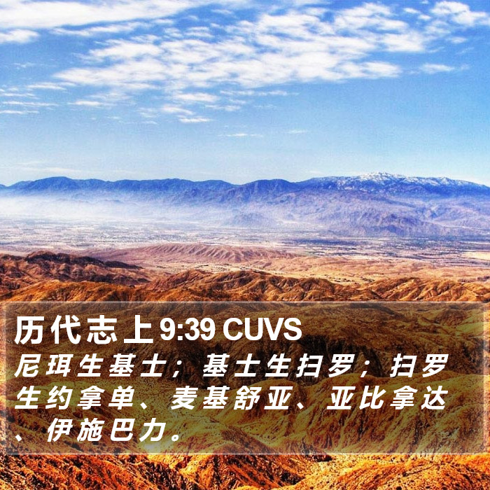 历 代 志 上 9:39 CUVS Bible Study