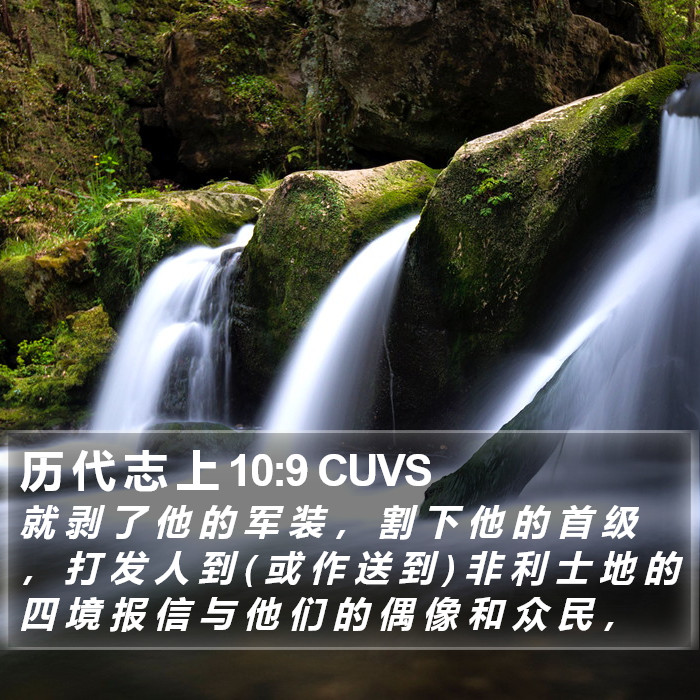 历 代 志 上 10:9 CUVS Bible Study