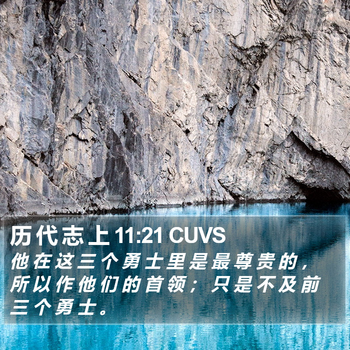 历 代 志 上 11:21 CUVS Bible Study