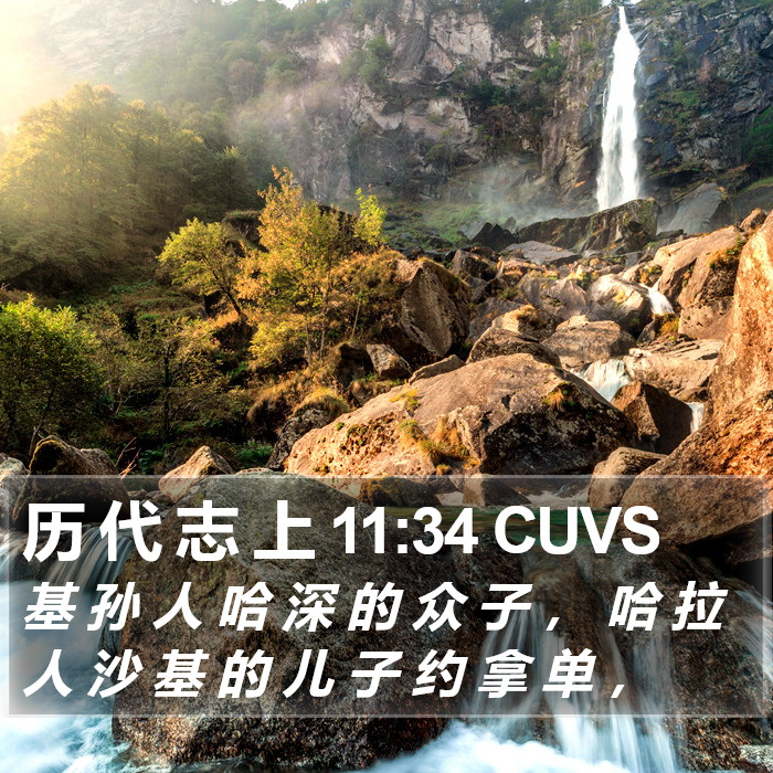 历 代 志 上 11:34 CUVS Bible Study