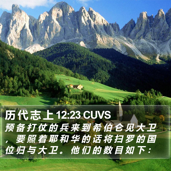 历 代 志 上 12:23 CUVS Bible Study