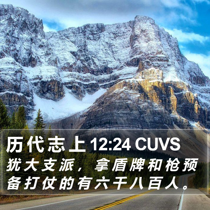 历 代 志 上 12:24 CUVS Bible Study