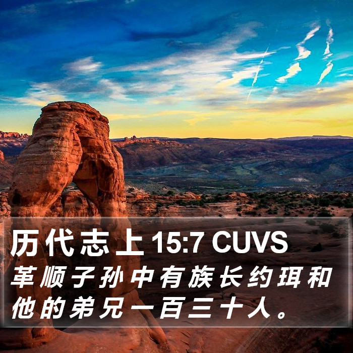 历 代 志 上 15:7 CUVS Bible Study