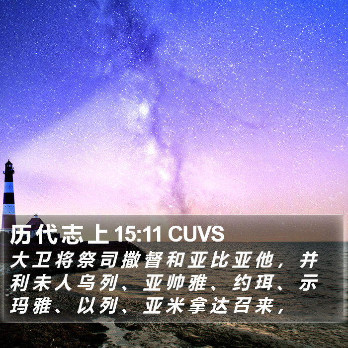 历 代 志 上 15:11 CUVS Bible Study