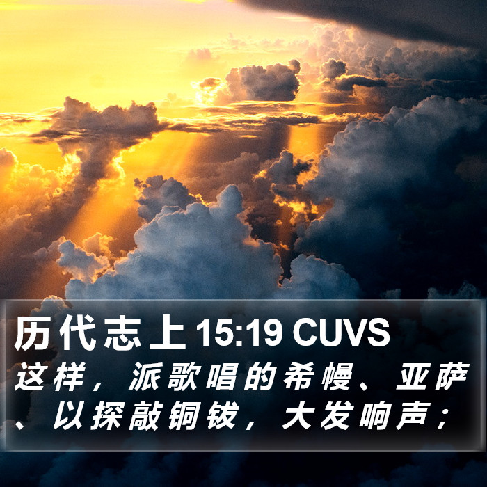 历 代 志 上 15:19 CUVS Bible Study