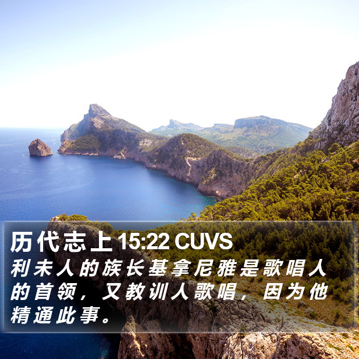 历 代 志 上 15:22 CUVS Bible Study