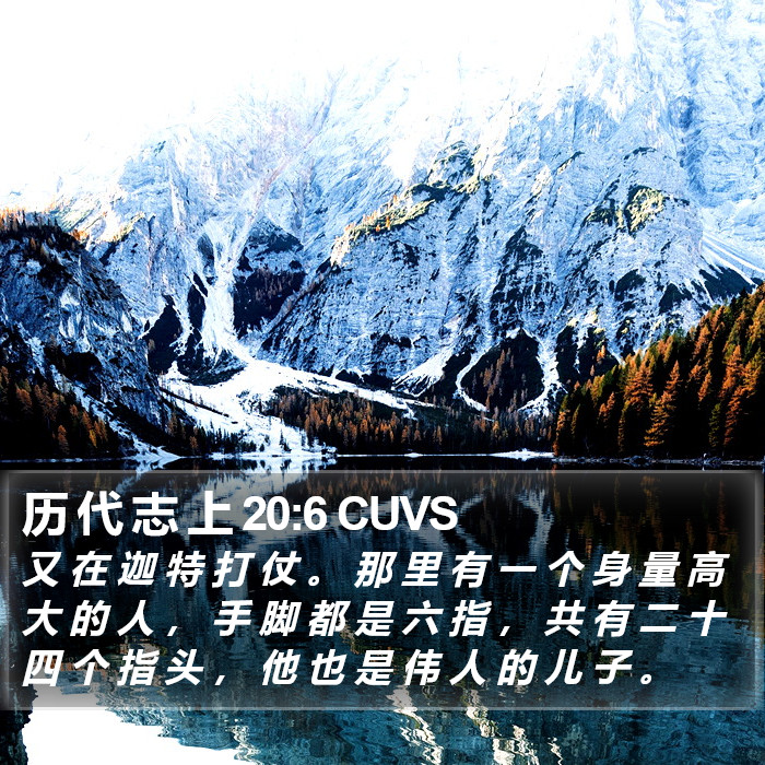 历 代 志 上 20:6 CUVS Bible Study