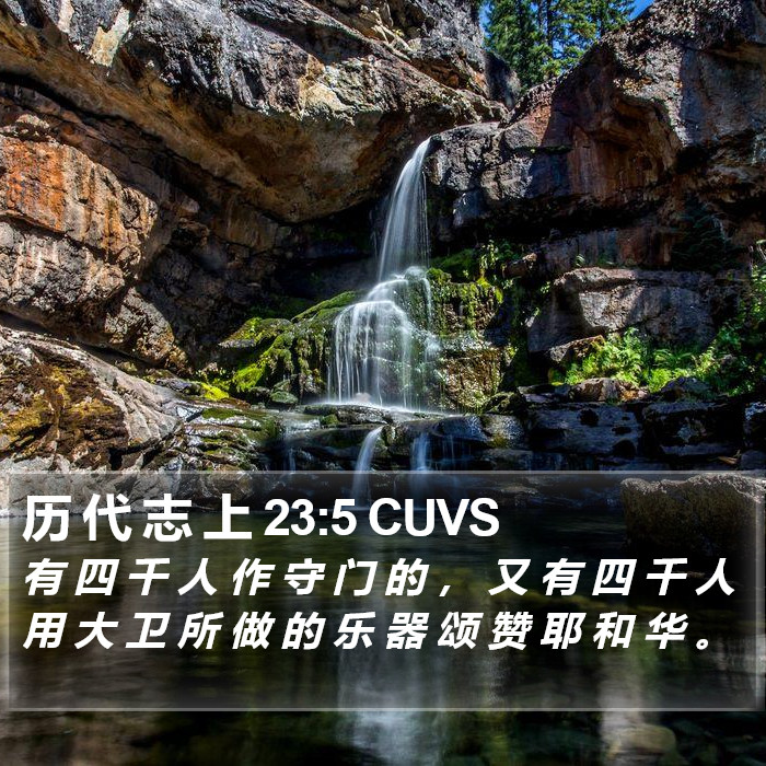 历 代 志 上 23:5 CUVS Bible Study