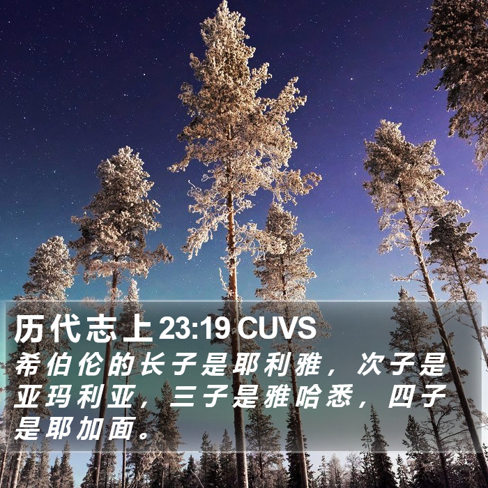 历 代 志 上 23:19 CUVS Bible Study