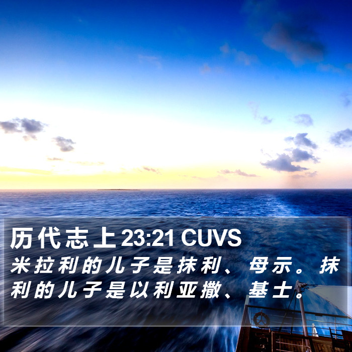 历 代 志 上 23:21 CUVS Bible Study