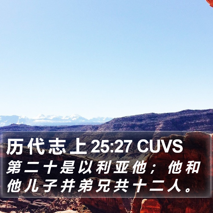历 代 志 上 25:27 CUVS Bible Study