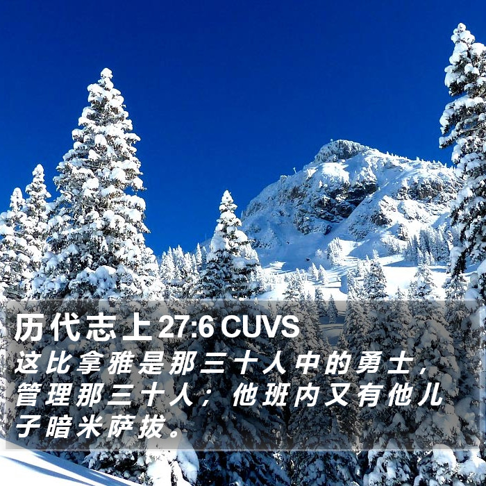 历 代 志 上 27:6 CUVS Bible Study