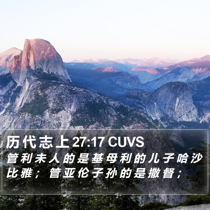 历 代 志 上 27:17 CUVS Bible Study