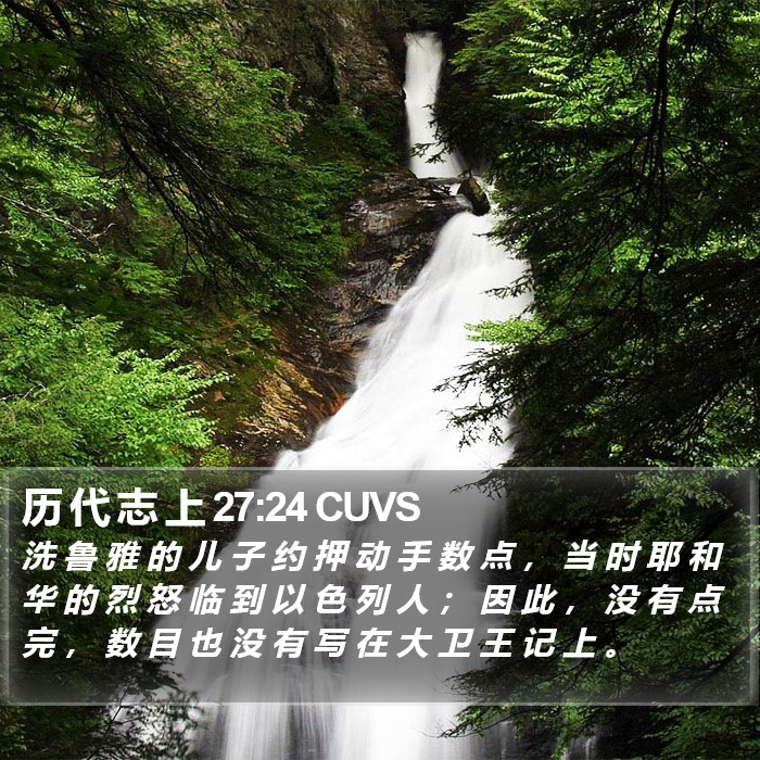 历 代 志 上 27:24 CUVS Bible Study