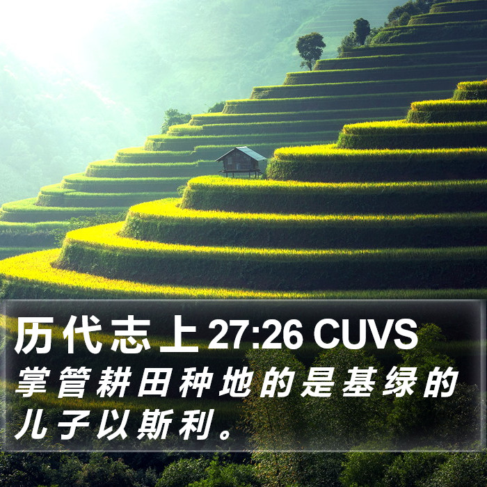 历 代 志 上 27:26 CUVS Bible Study