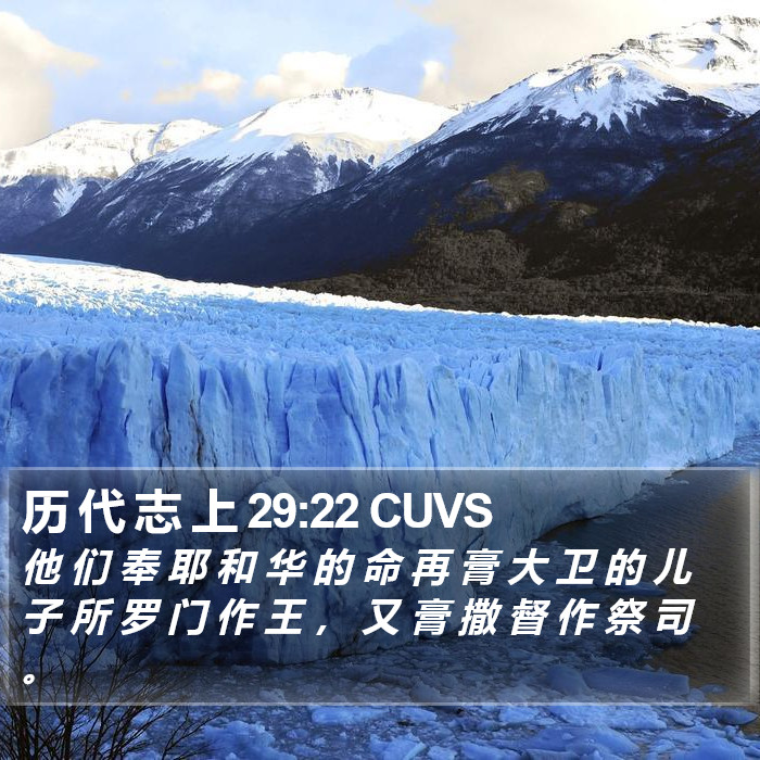 历 代 志 上 29:22 CUVS Bible Study