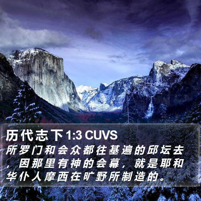 历 代 志 下 1:3 CUVS Bible Study