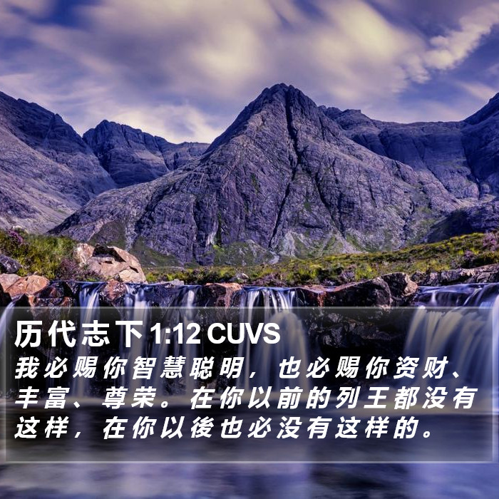 历 代 志 下 1:12 CUVS Bible Study