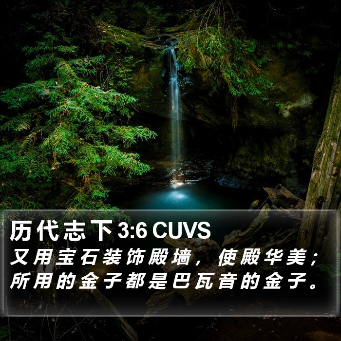 历 代 志 下 3:6 CUVS Bible Study