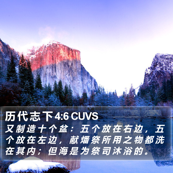 历 代 志 下 4:6 CUVS Bible Study