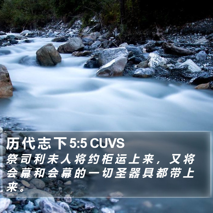 历 代 志 下 5:5 CUVS Bible Study