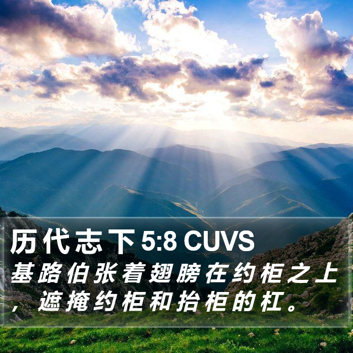 历 代 志 下 5:8 CUVS Bible Study