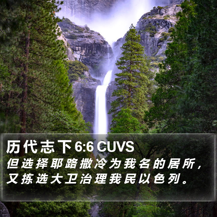 历 代 志 下 6:6 CUVS Bible Study