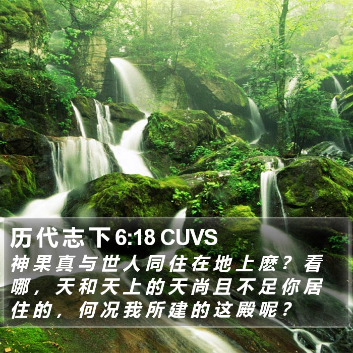 历 代 志 下 6:18 CUVS Bible Study