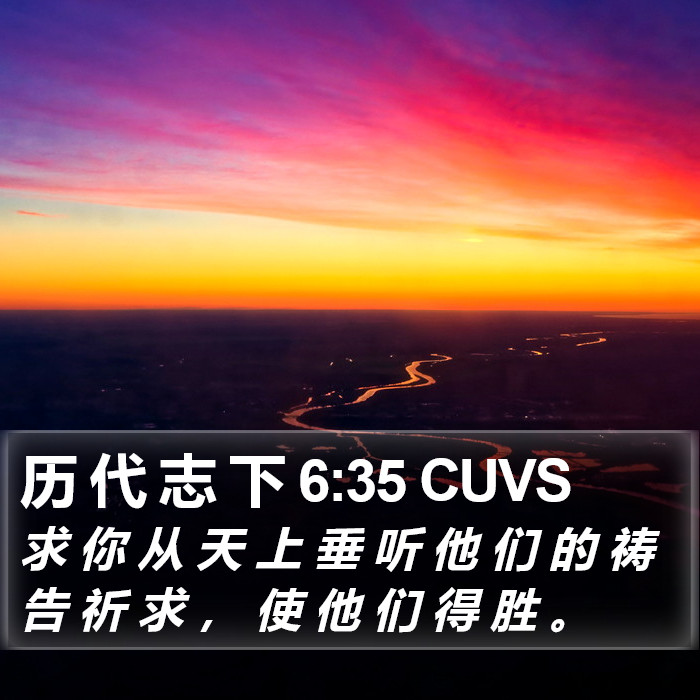 历 代 志 下 6:35 CUVS Bible Study