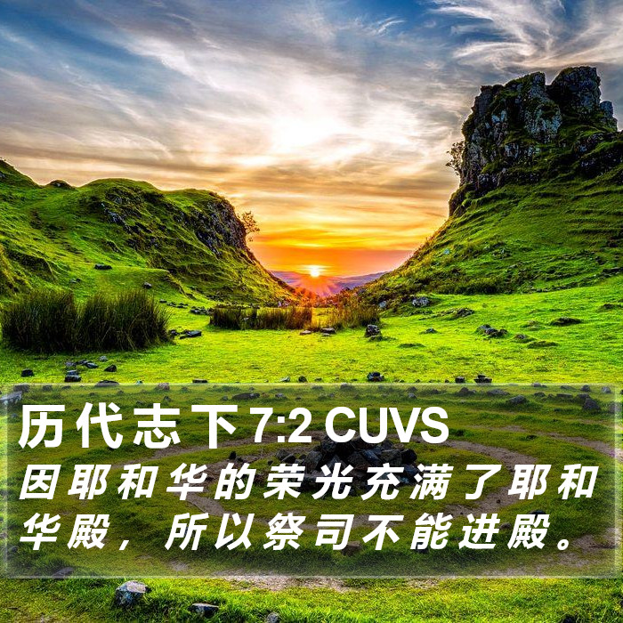 历 代 志 下 7:2 CUVS Bible Study