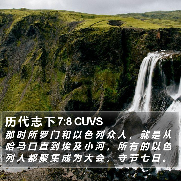 历 代 志 下 7:8 CUVS Bible Study