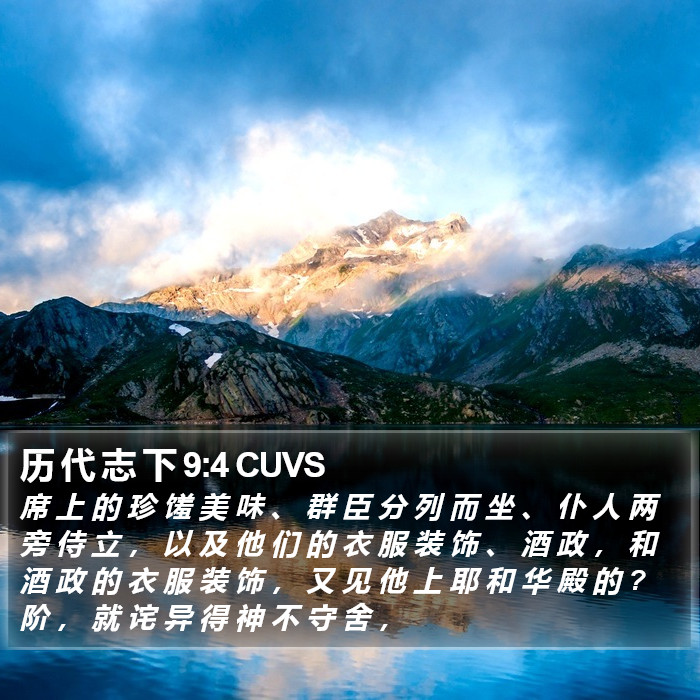 历 代 志 下 9:4 CUVS Bible Study