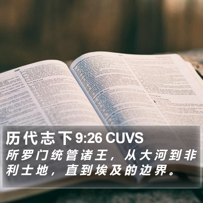 历 代 志 下 9:26 CUVS Bible Study