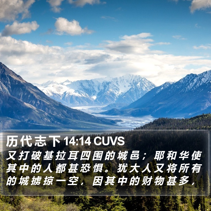 历 代 志 下 14:14 CUVS Bible Study