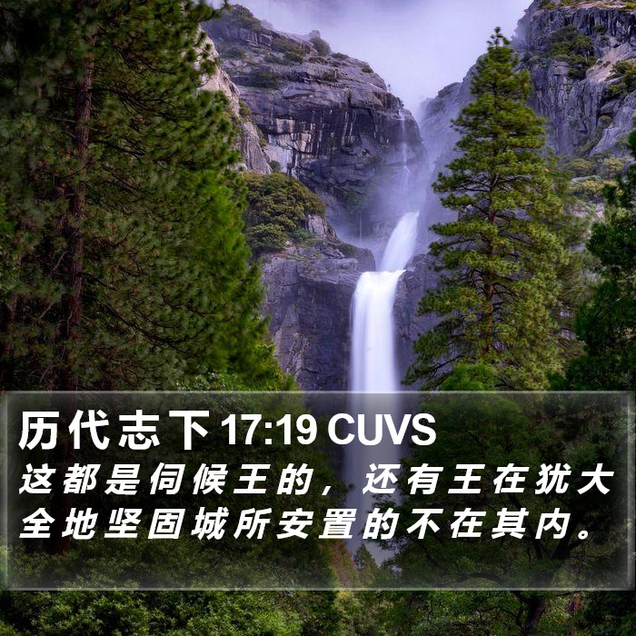 历 代 志 下 17:19 CUVS Bible Study