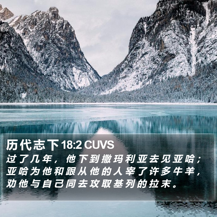历 代 志 下 18:2 CUVS Bible Study