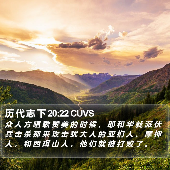 历 代 志 下 20:22 CUVS Bible Study