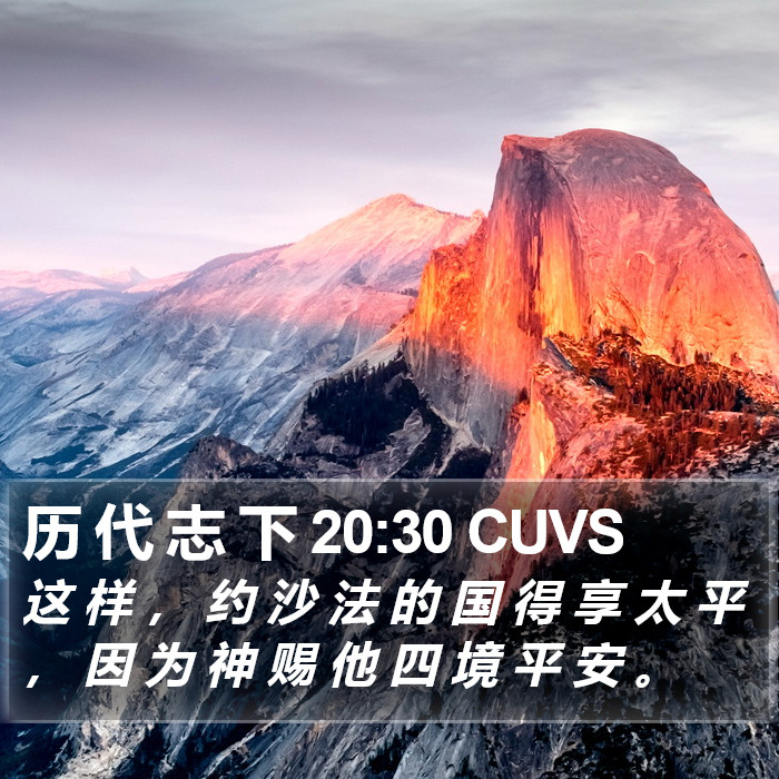 历 代 志 下 20:30 CUVS Bible Study