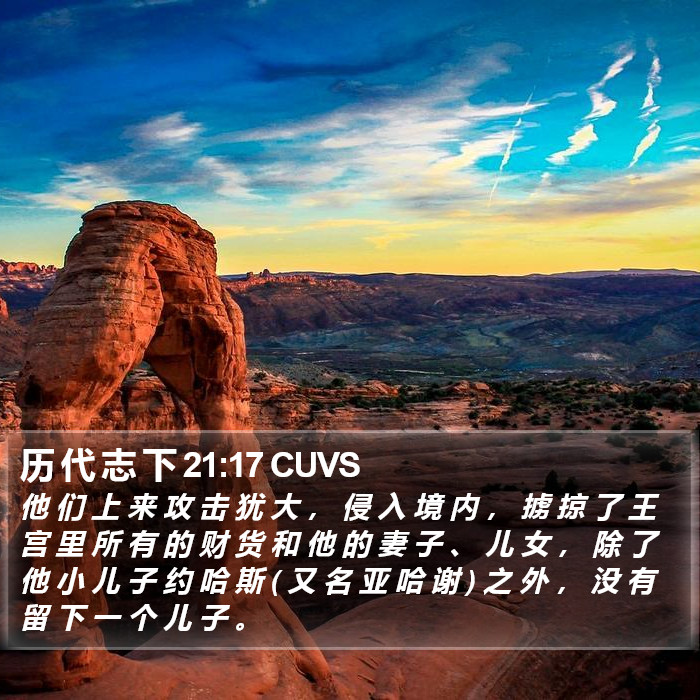 历 代 志 下 21:17 CUVS Bible Study