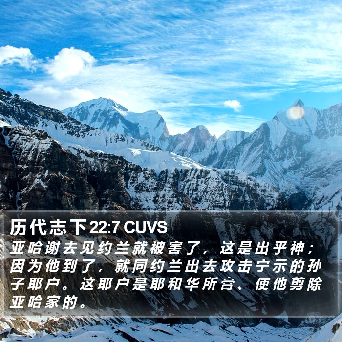 历 代 志 下 22:7 CUVS Bible Study