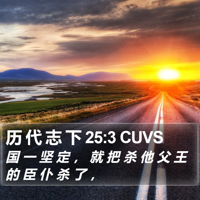 历 代 志 下 25:3 CUVS Bible Study