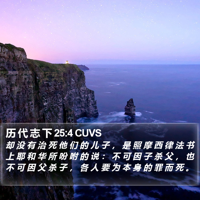 历 代 志 下 25:4 CUVS Bible Study