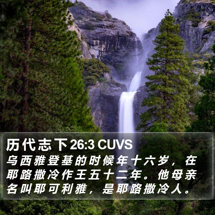 历 代 志 下 26:3 CUVS Bible Study