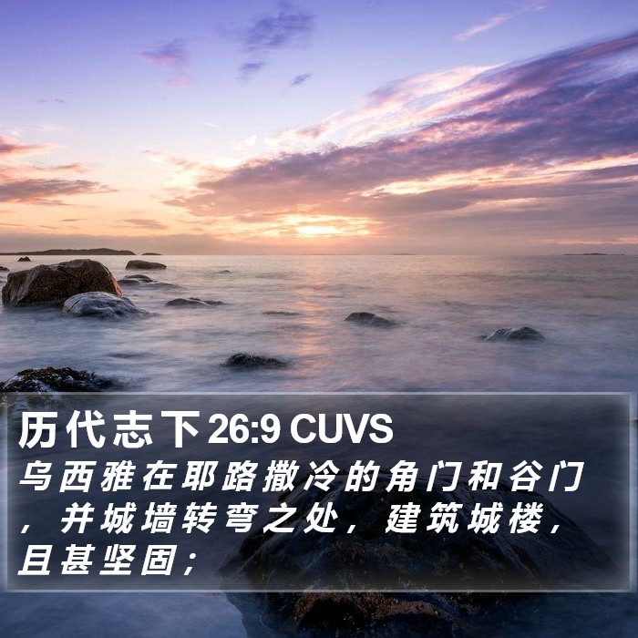 历 代 志 下 26:9 CUVS Bible Study