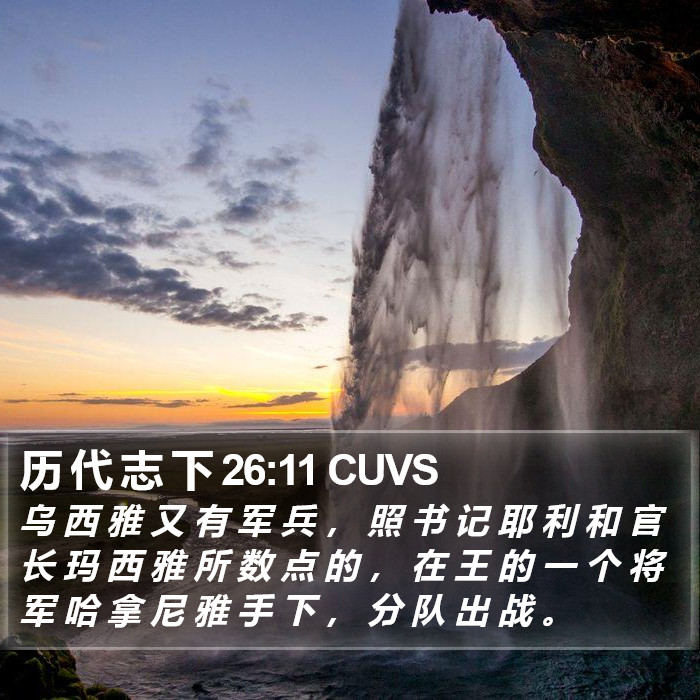 历 代 志 下 26:11 CUVS Bible Study